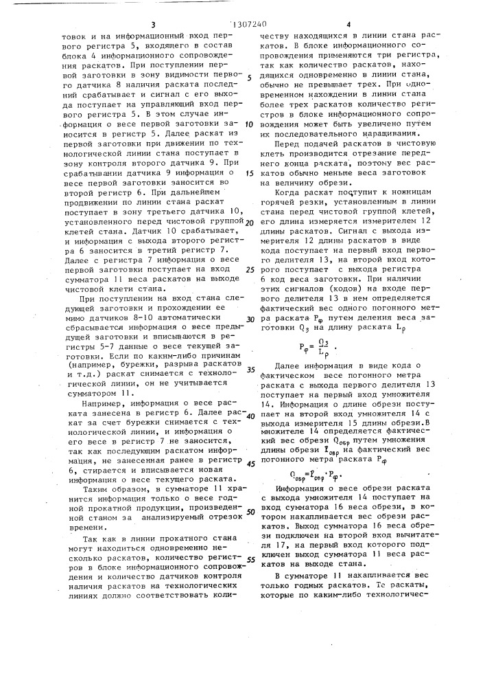 Устройство контроля потерь металла в линии сортопрокатного стана (патент 1307240)