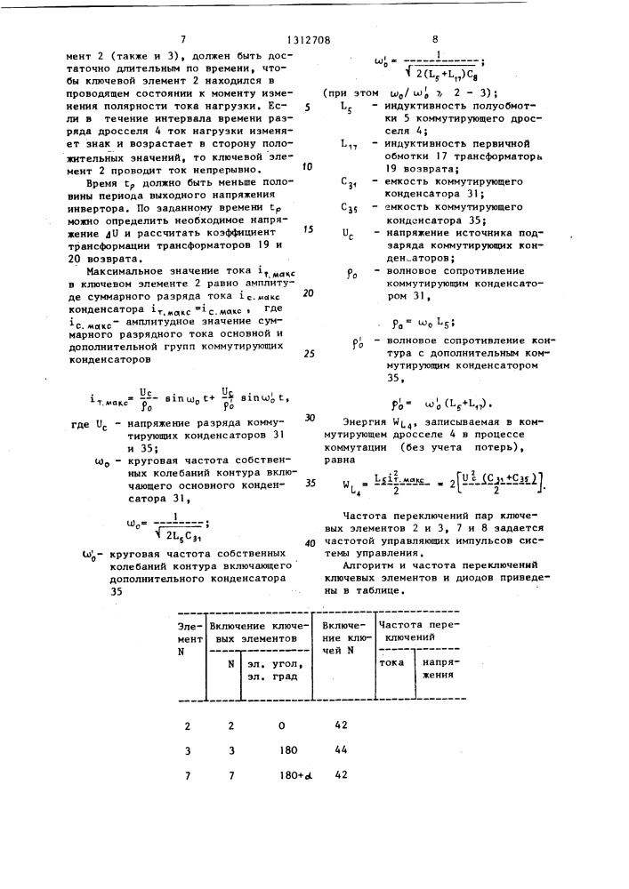 Автономный инвертор напряжения (патент 1312708)