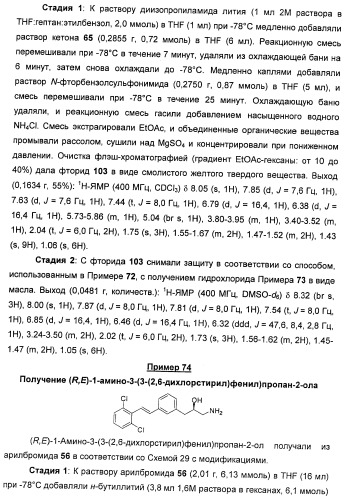 Соединения, представляющие собой стиролильные производные, для лечения офтальмических заболеваний и расстройств (патент 2494089)