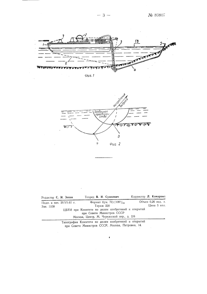 Способ производства подводных выемок посредством взрывов (патент 80807)