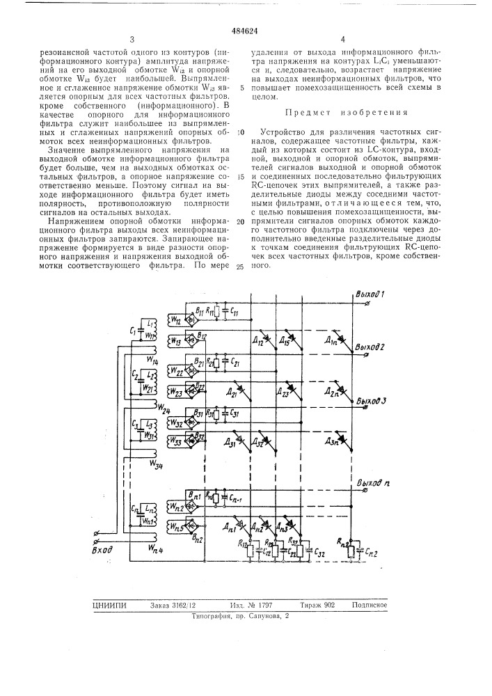 Устройство для различения частотных сигналов (патент 484624)