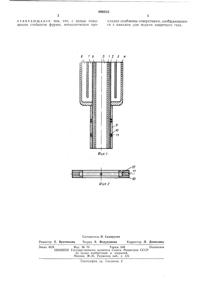 Фурма для продувки жидкого металла (патент 490833)