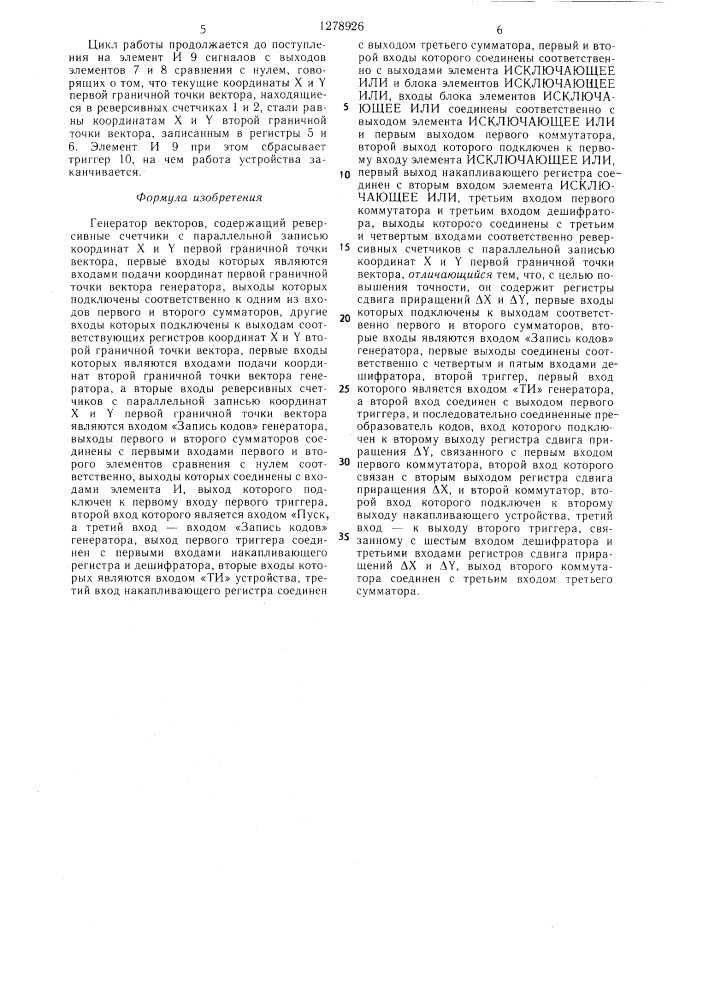 Генератор векторов (патент 1278926)