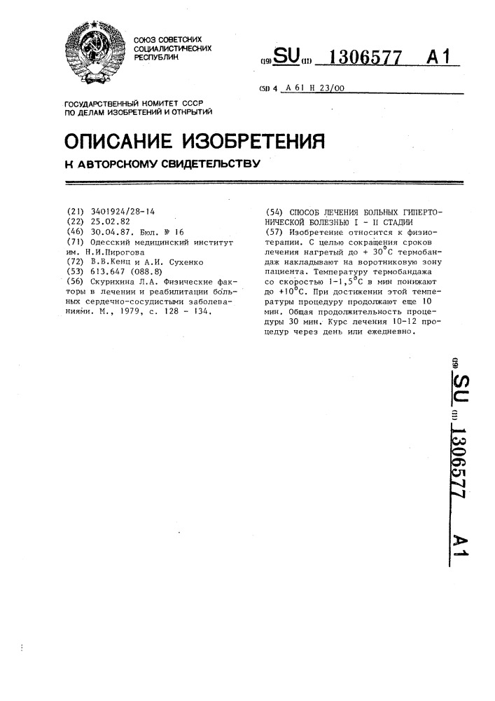 Способ лечения больных гипертонической болезнью @ - @ стадии (патент 1306577)