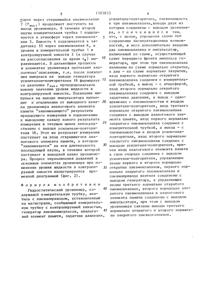 Гидростатический уровнемер (патент 1303833)