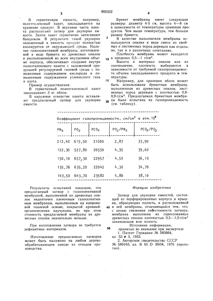 Затвор для укупорки емкостей (патент 992332)