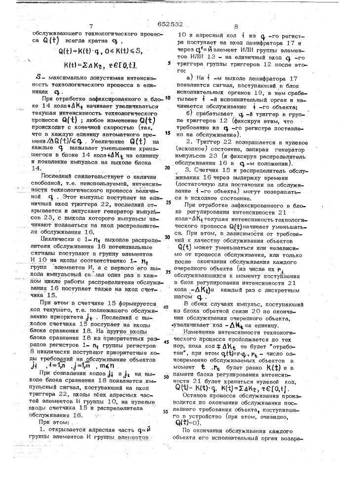 Устройство для автоматического управления обслуживанием объектов (патент 652532)