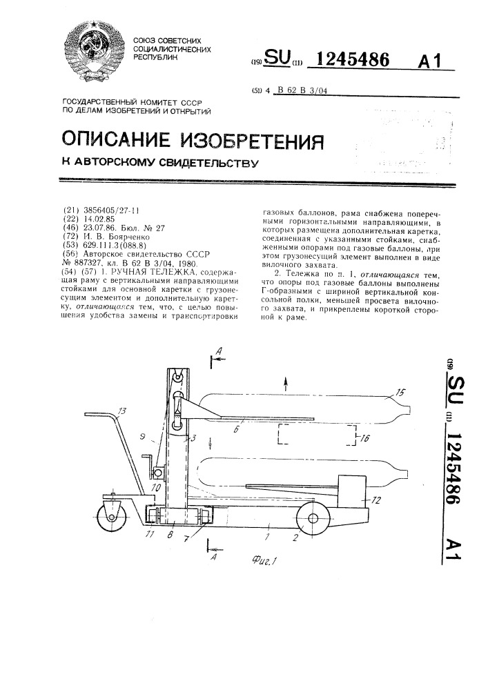 Ручная тележка (патент 1245486)