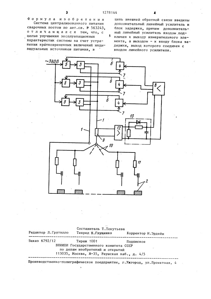 Система централизованного питания сварочных постов (патент 1278144)