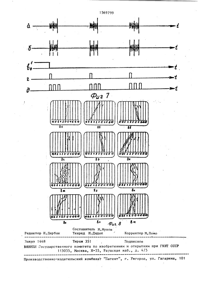 Устройство контроля качества часовых механизмов (патент 1569799)