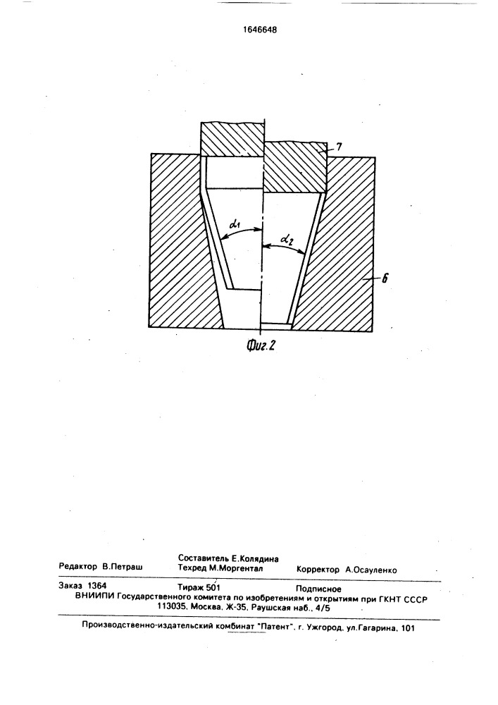 Способ изготовления конических деталей (патент 1646648)