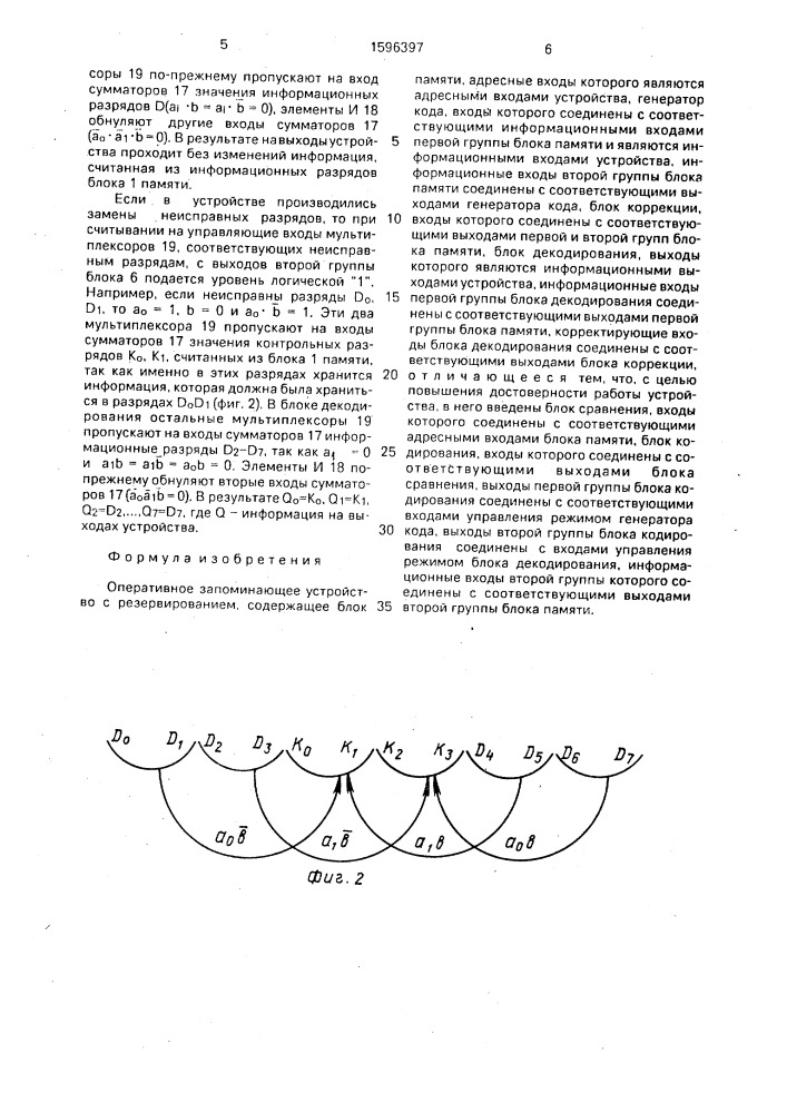 Оперативное запоминающее устройство с резервированием (патент 1596397)