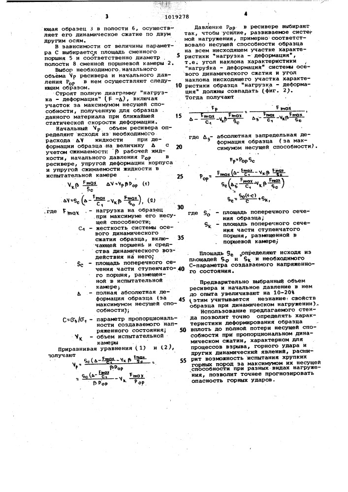 Стенд для испытаний материалов на воздействие трехосного динамического пропорционального сжатия (патент 1019278)