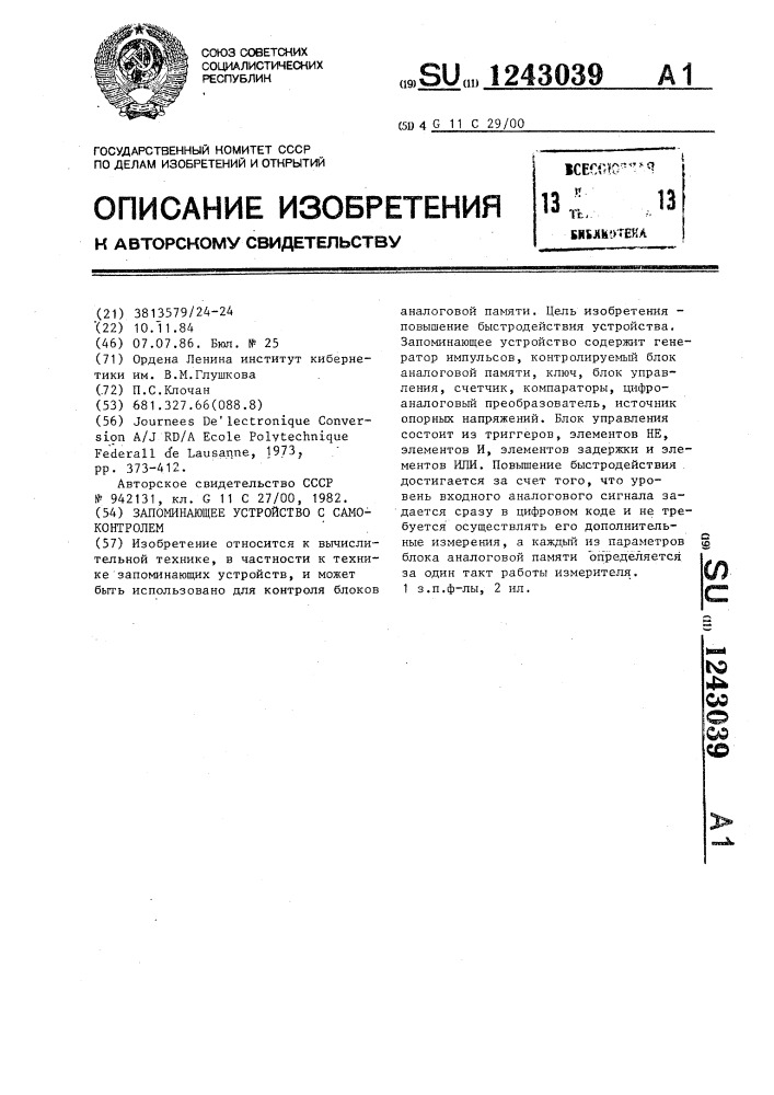 Запоминающее устройство с самоконтролем (патент 1243039)