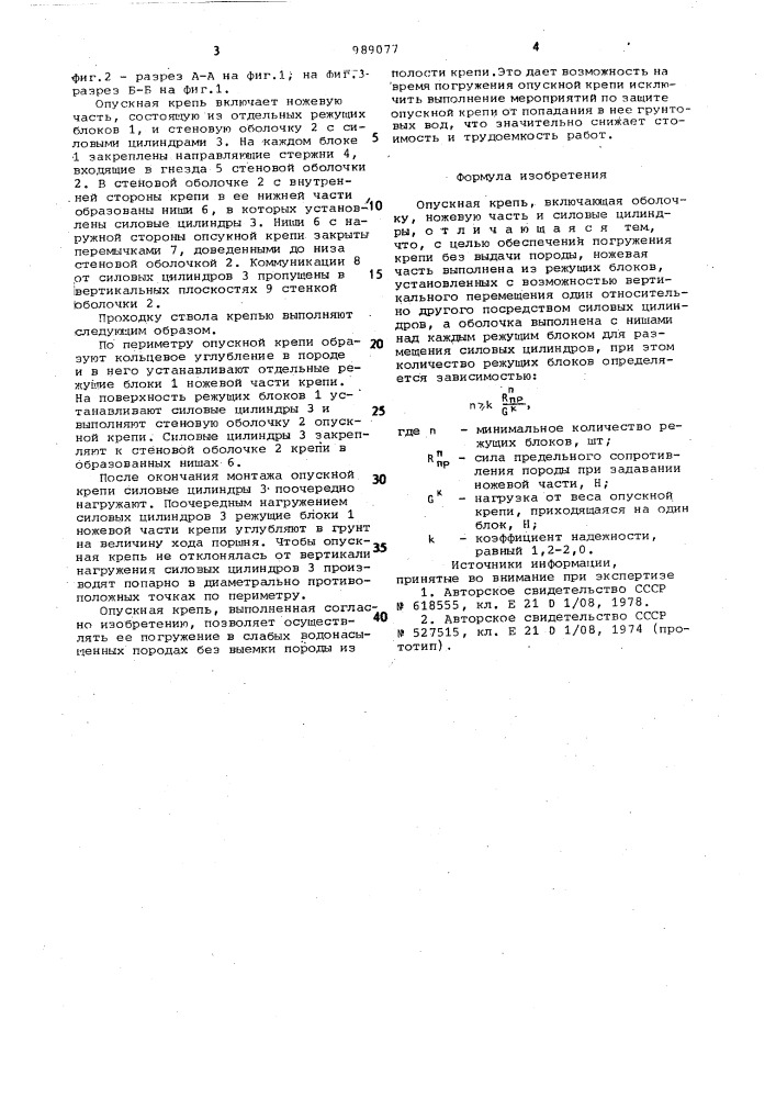 Опускная крепь (патент 989077)