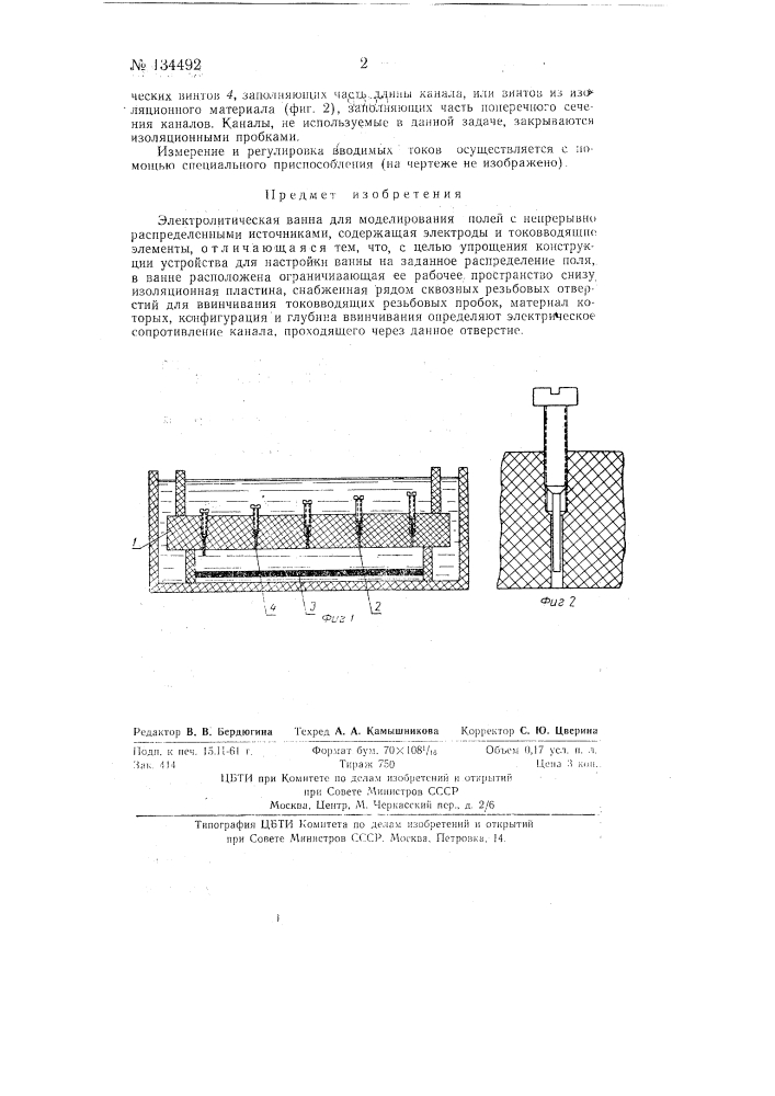 Электролитическая ванна для моделирования полей с непрерывно распределенными источниками (патент 134492)