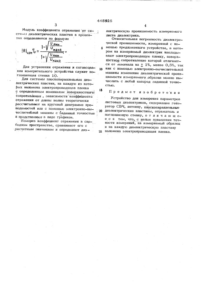 Устройство для измерения параметров листовых диэлектриков (патент 445925)