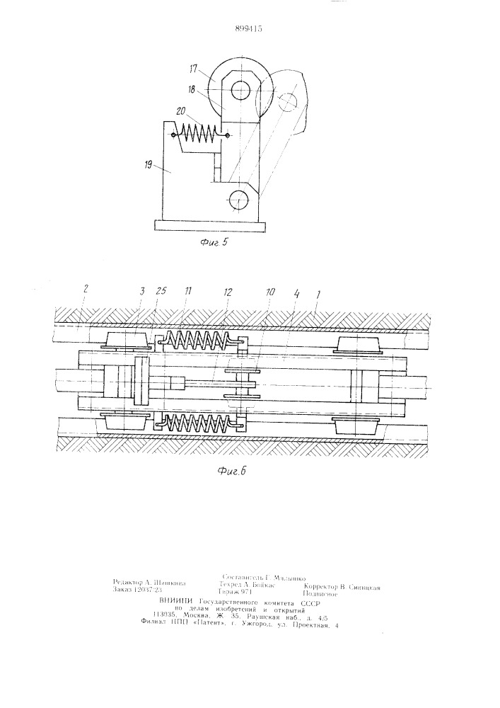 Шаговый конвейер (патент 899415)