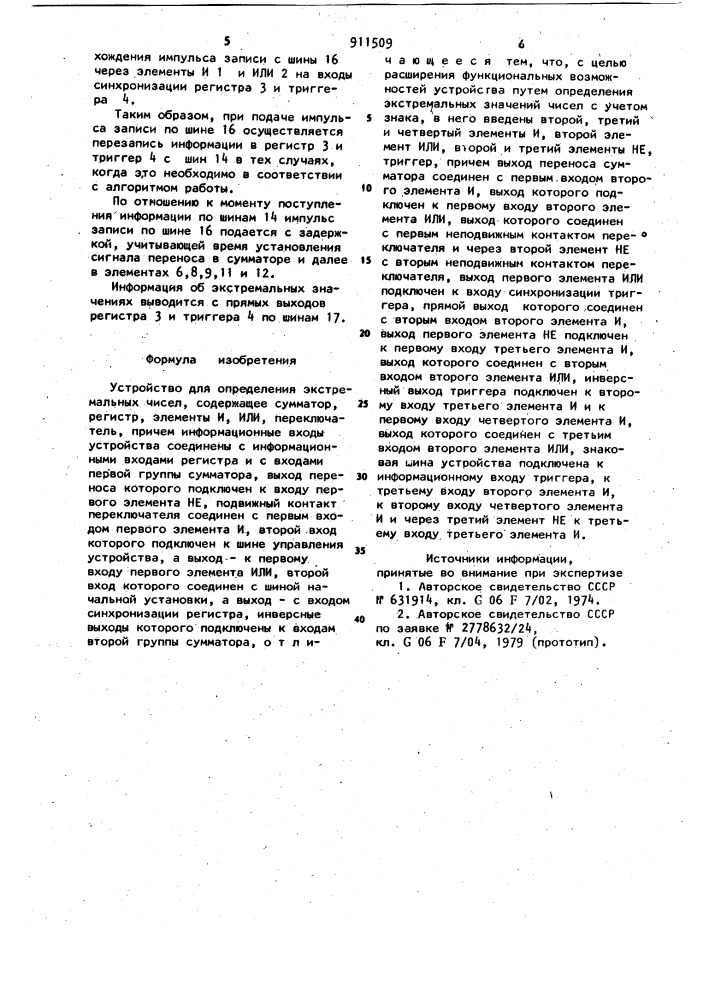 Устройство для определения экстремальных чисел (патент 911509)