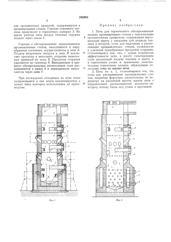 Печь для термического обезвреживания жидких (патент 286983)