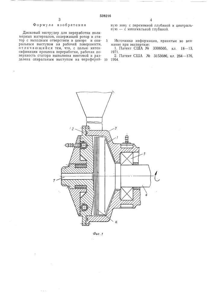Дисковый экструдер для переработки полимерных материалов (патент 528216)