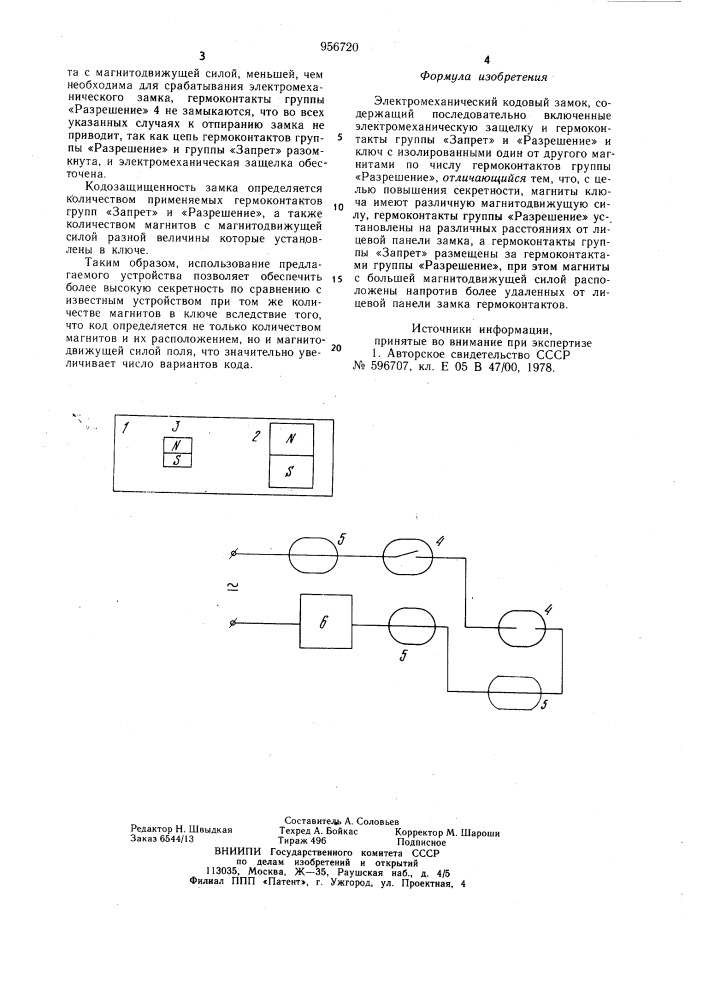 Электромеханический кодовый замок (патент 956720)