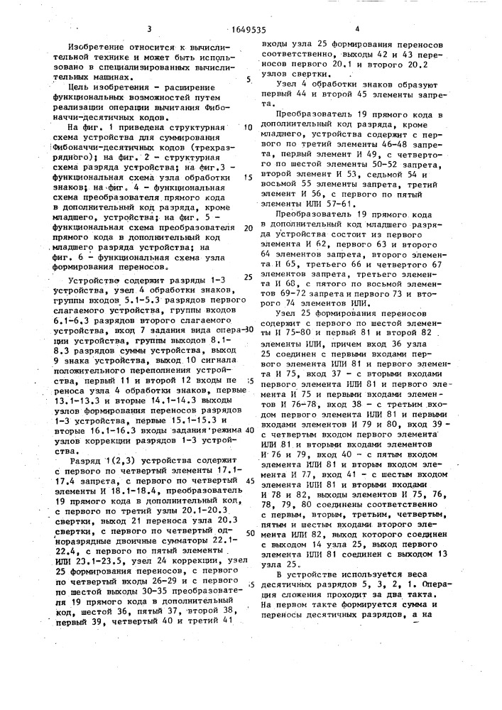 Устройство для суммирования фибоначчи-десятичных кодов (патент 1649535)