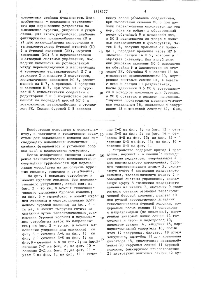 Устройство для бурения скважин с уширением (патент 1518477)