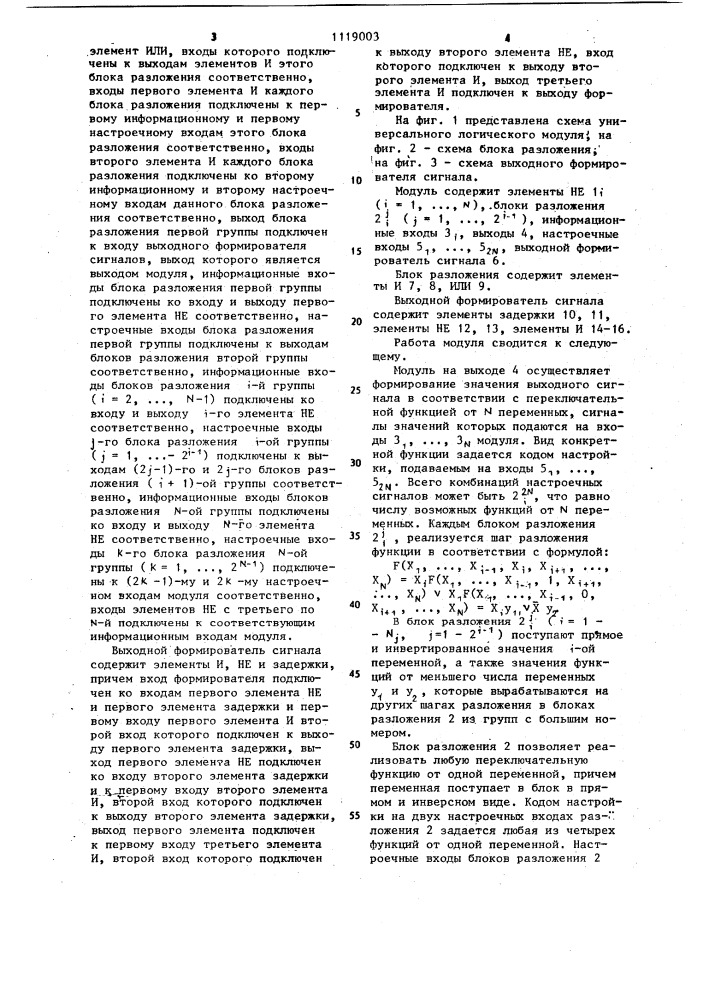 Универсальный логический модуль (патент 1119003)