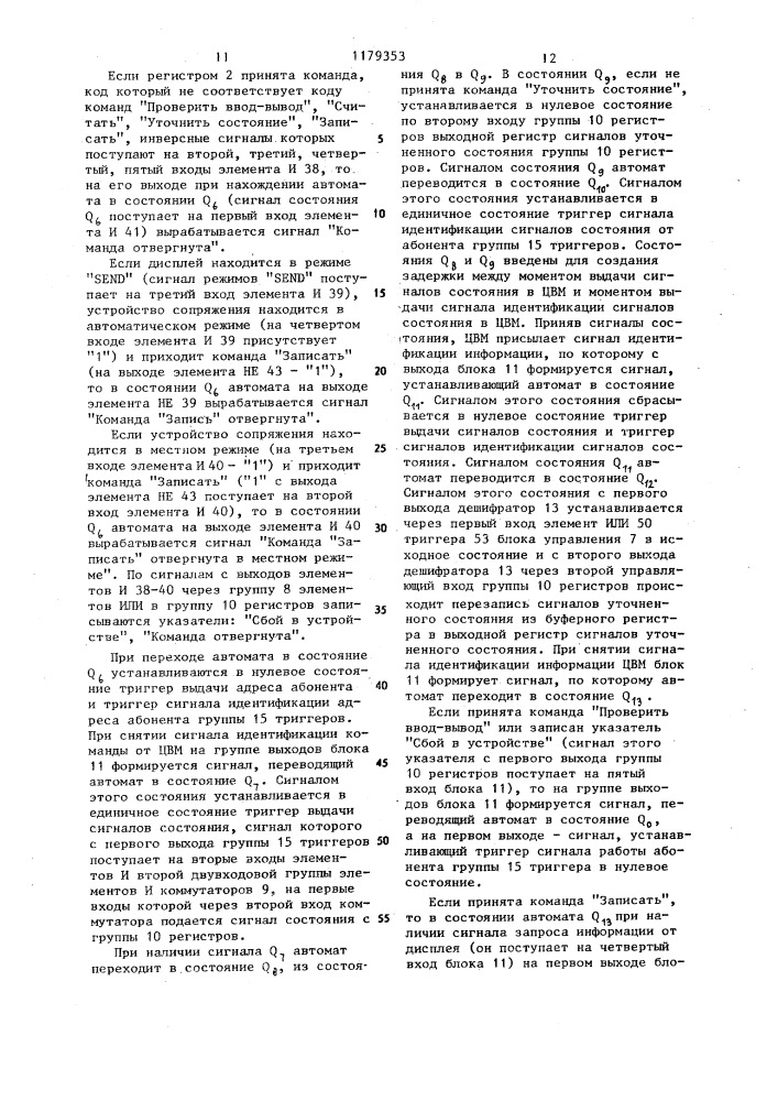 Устройство для сопряжения дисплея с цифровой вычислительной машиной (цвм) (патент 1179353)