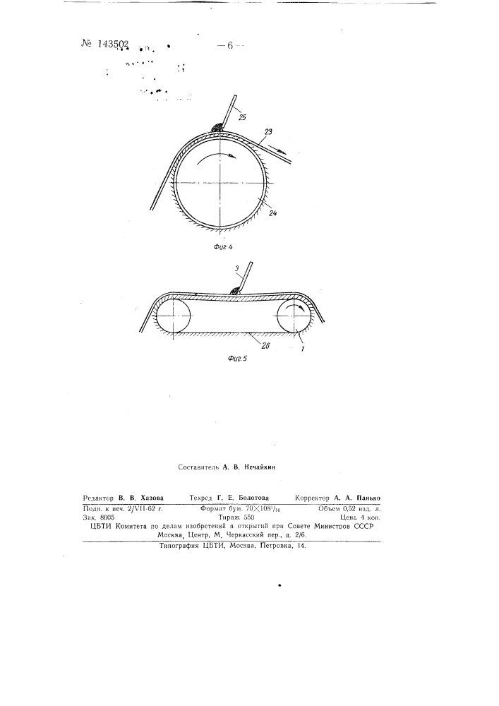 Прессовая барабанная установка для производства рулонной искусственной кожи, например, на трикотажной основе (патент 143502)