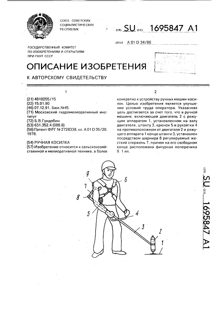 Ручная косилка (патент 1695847)