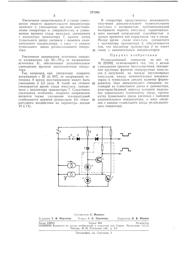 Релаксационный генератор (патент 273268)