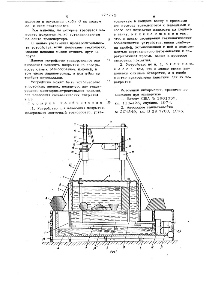 Устройство для нанесения покрытий (патент 677772)