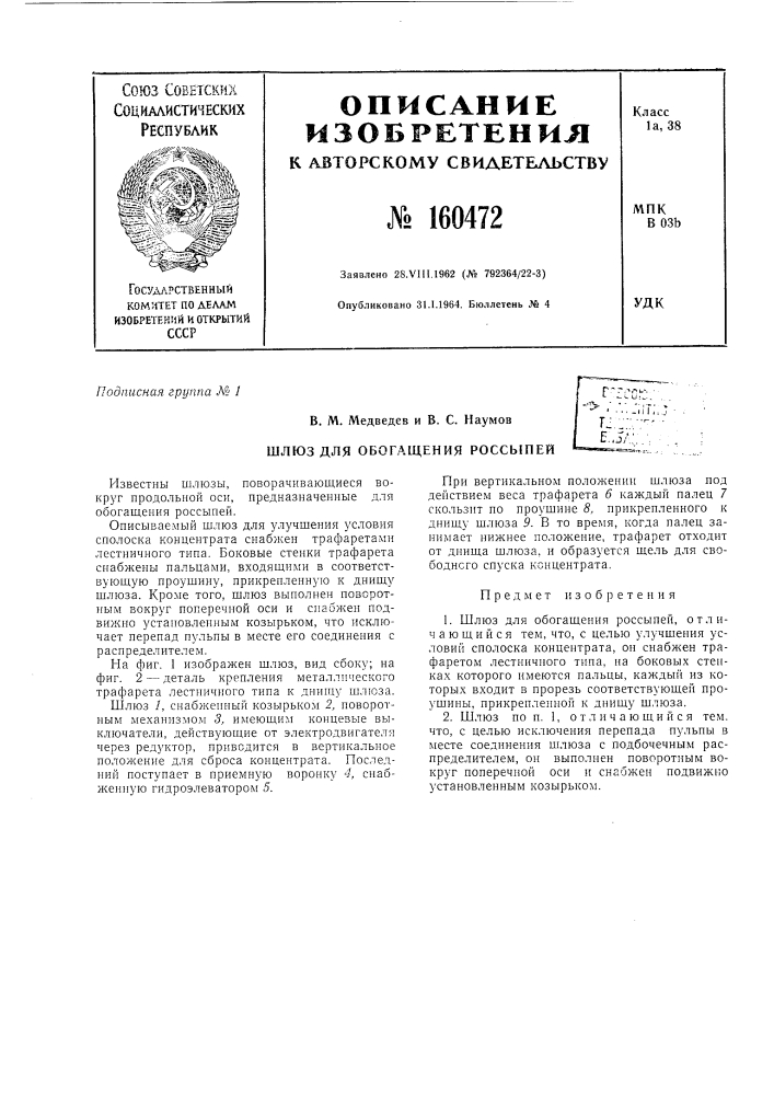 Патент ссср  160472 (патент 160472)
