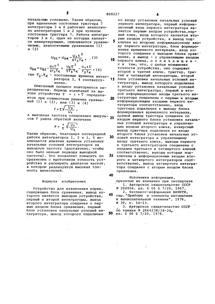 Устройство для извлечения корня (патент 809227)