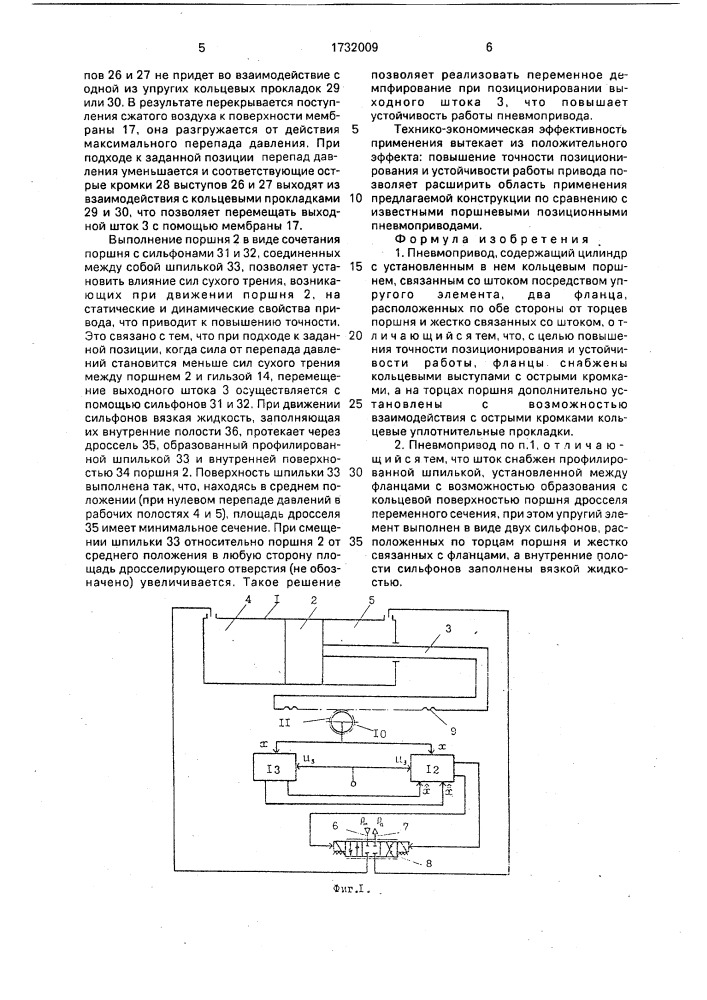 Пневмопривод (патент 1732009)