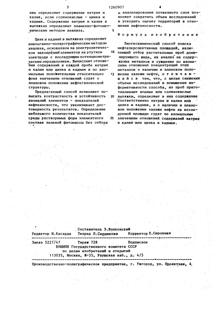 Биогеохимический способ поиска нефтеперспективных площадей (патент 1260907)