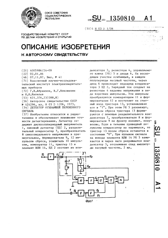 Детектор огибающей переменного сигнала (патент 1350810)