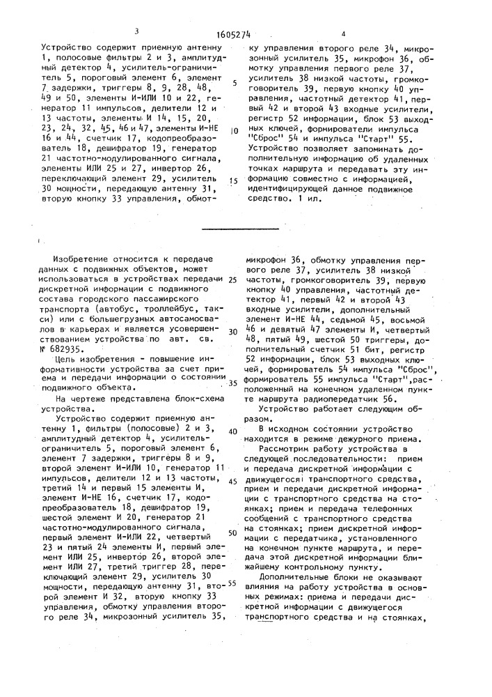 Устройство для приема и передачи информации о подвижных объектах (патент 1605274)