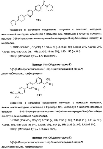 Антагонисты гистаминовых н3-рецепторов (патент 2442775)