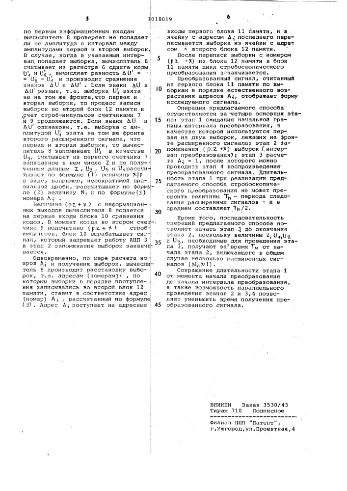 Способ стробоскопического преобразования периодических электрических сигналов (патент 1018019)