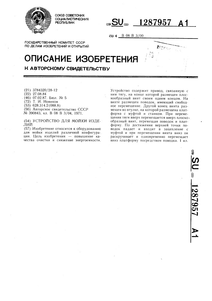 Устройство для мойки изделий (патент 1287957)