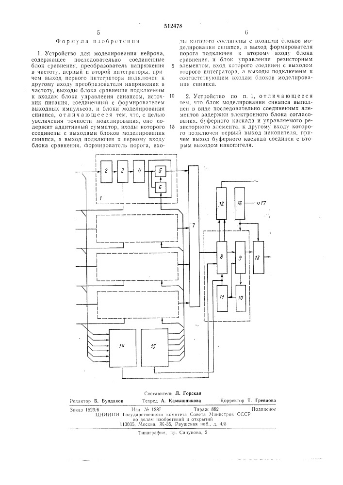 Устройство для моделирования нейрона (патент 512478)