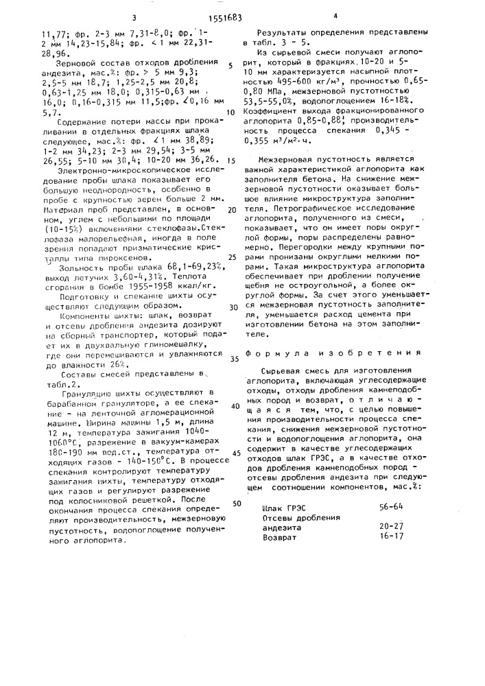 Сырьевая смесь для изготовления аглопорита (патент 1551683)