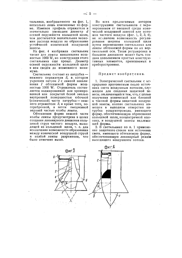 Электрический светильник (патент 58027)