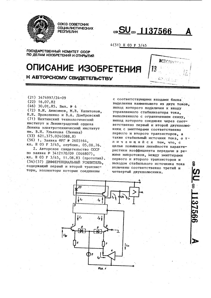 Дифференциальный усилитель (патент 1137566)