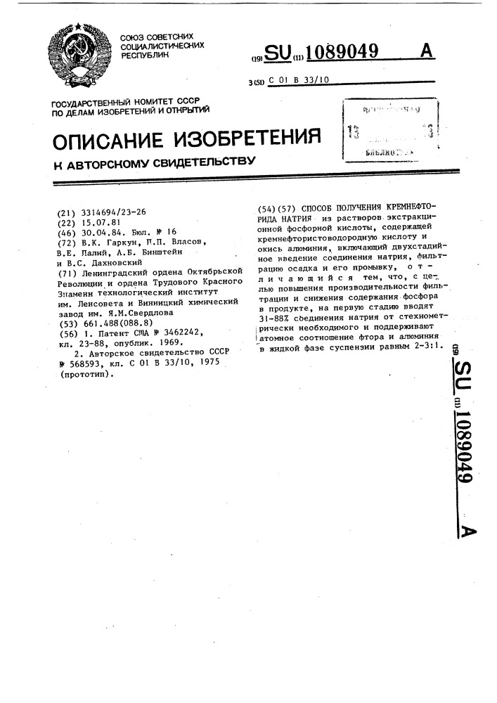 Способ получения кремнефторида натрия (патент 1089049)