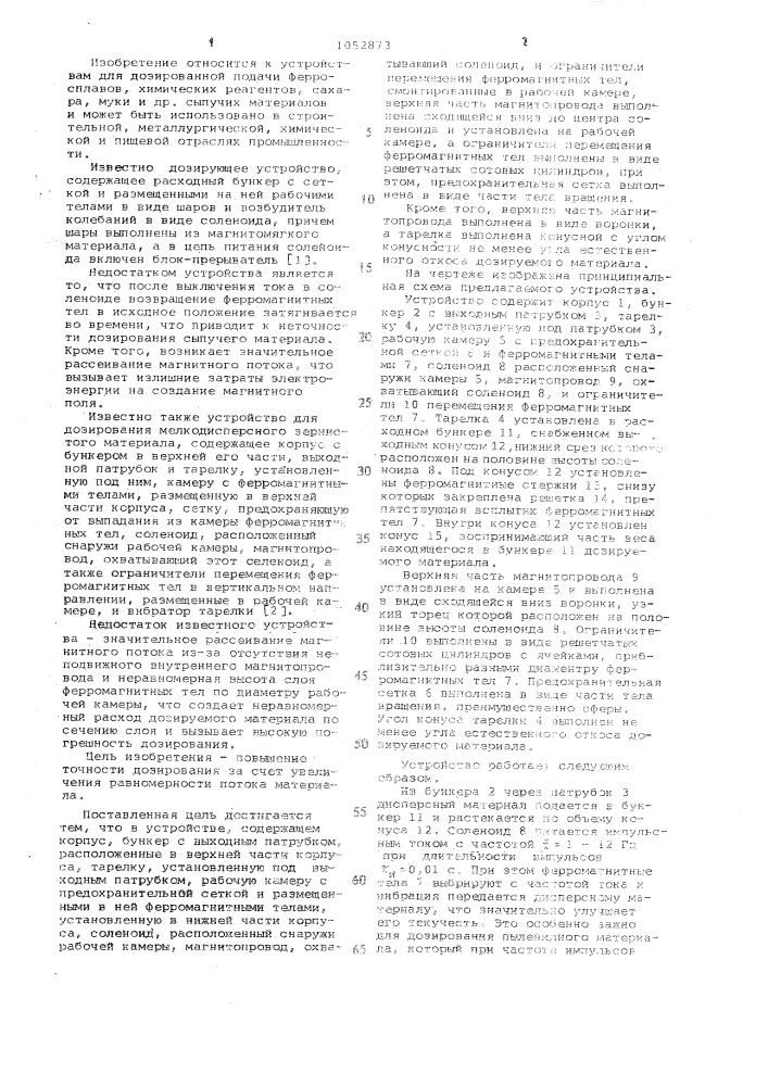 Устройство для дозирования дисперсных материалов (патент 1052873)