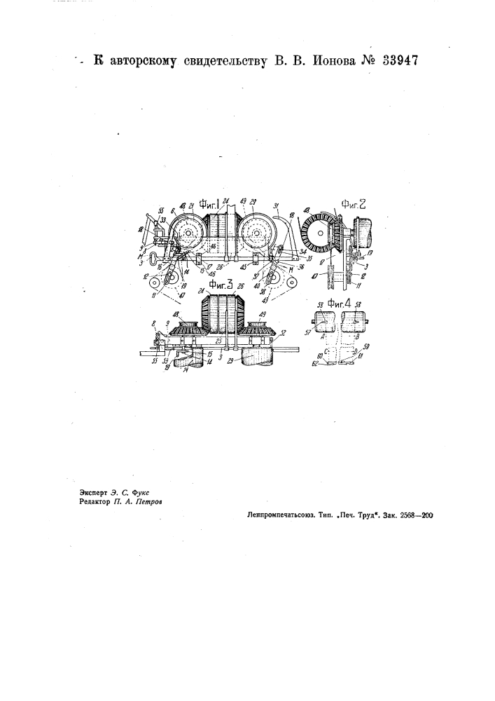 Устройство для автоматического переключения джиггера (патент 33947)